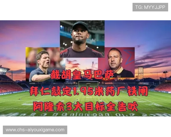 拜仁准备截胡巴黎目标,夏季转会再掀风云